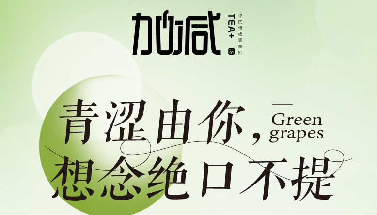 中国·3003新葡的京集团(股份有限公司)青提系列新品纯真上线