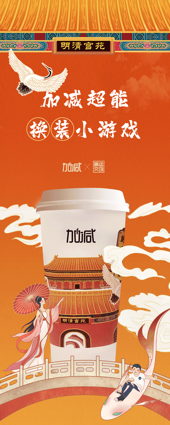 中国·3003新葡的京集团(股份有限公司)X横店文创-携手送好礼_01-2.gif