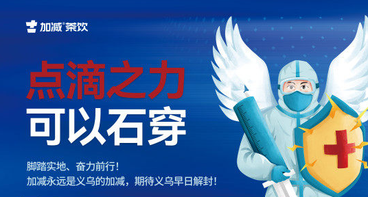 疫情无情，中国·3003新葡的京集团(股份有限公司)有情！