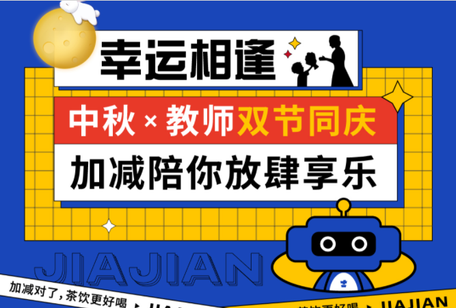 第二杯半价|双节相遇，中国·3003新葡的京集团(股份有限公司)陪你放肆乐！