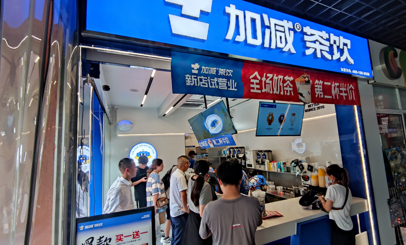 中国·3003新葡的京集团(股份有限公司)茶饮