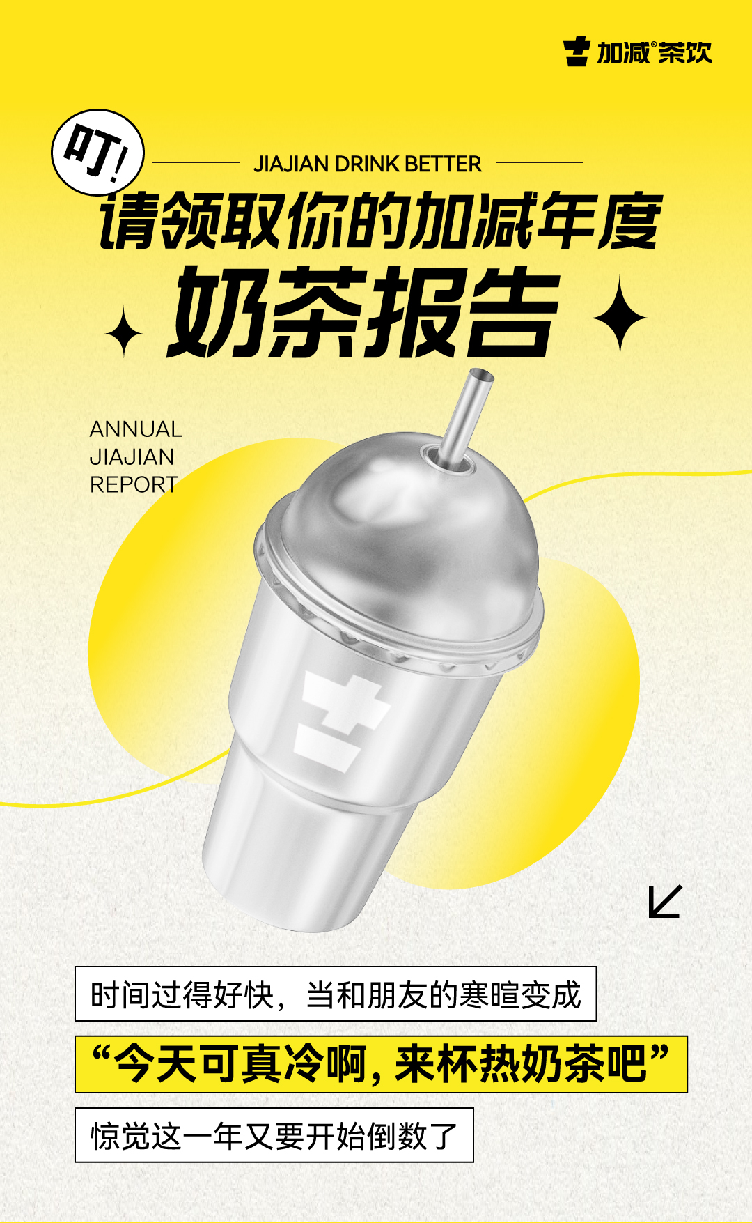 请领取你的中国·3003新葡的京集团(股份有限公司)年度奶茶报告