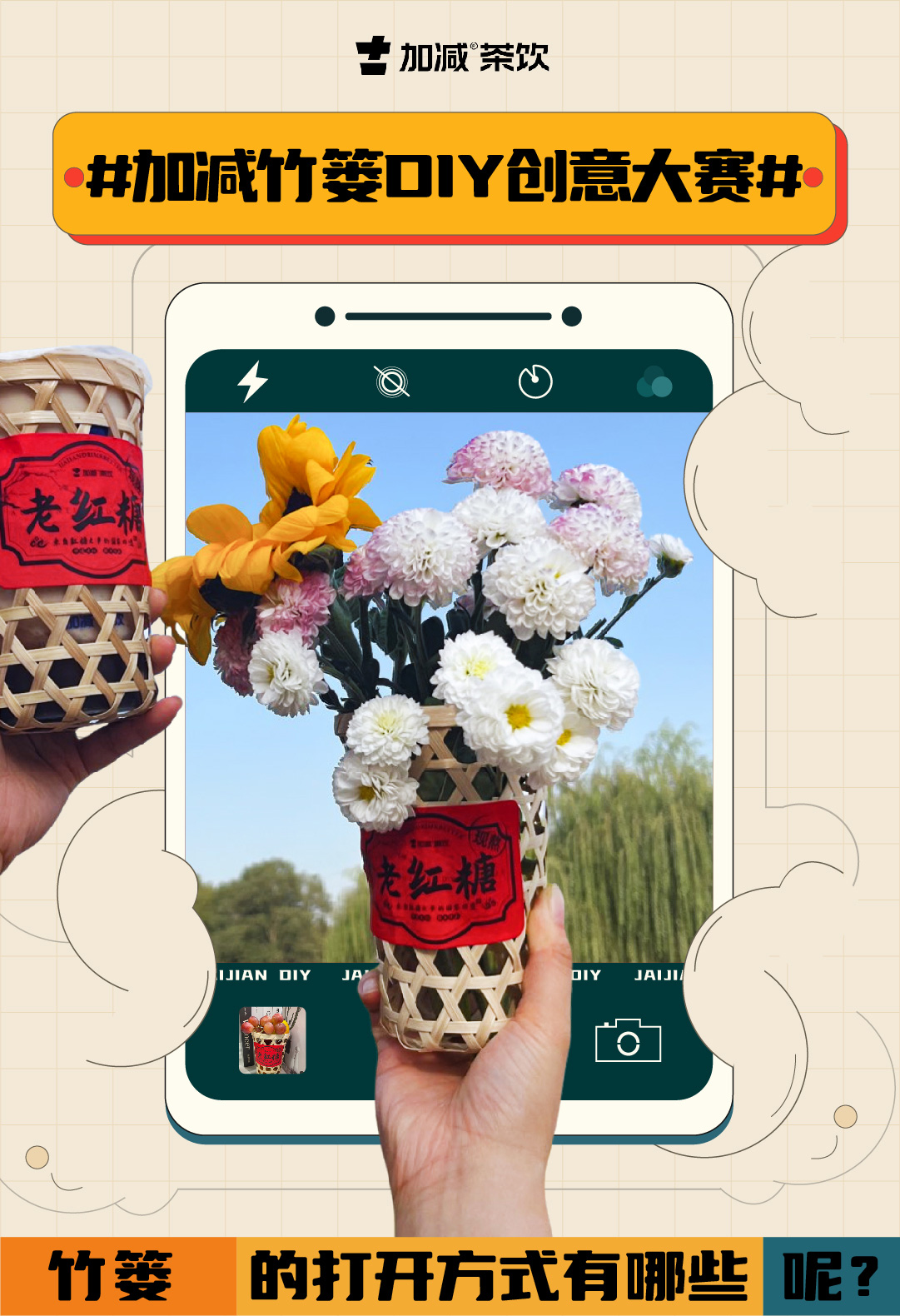 #中国·3003新葡的京集团(股份有限公司)竹篓DIY创意大赛#