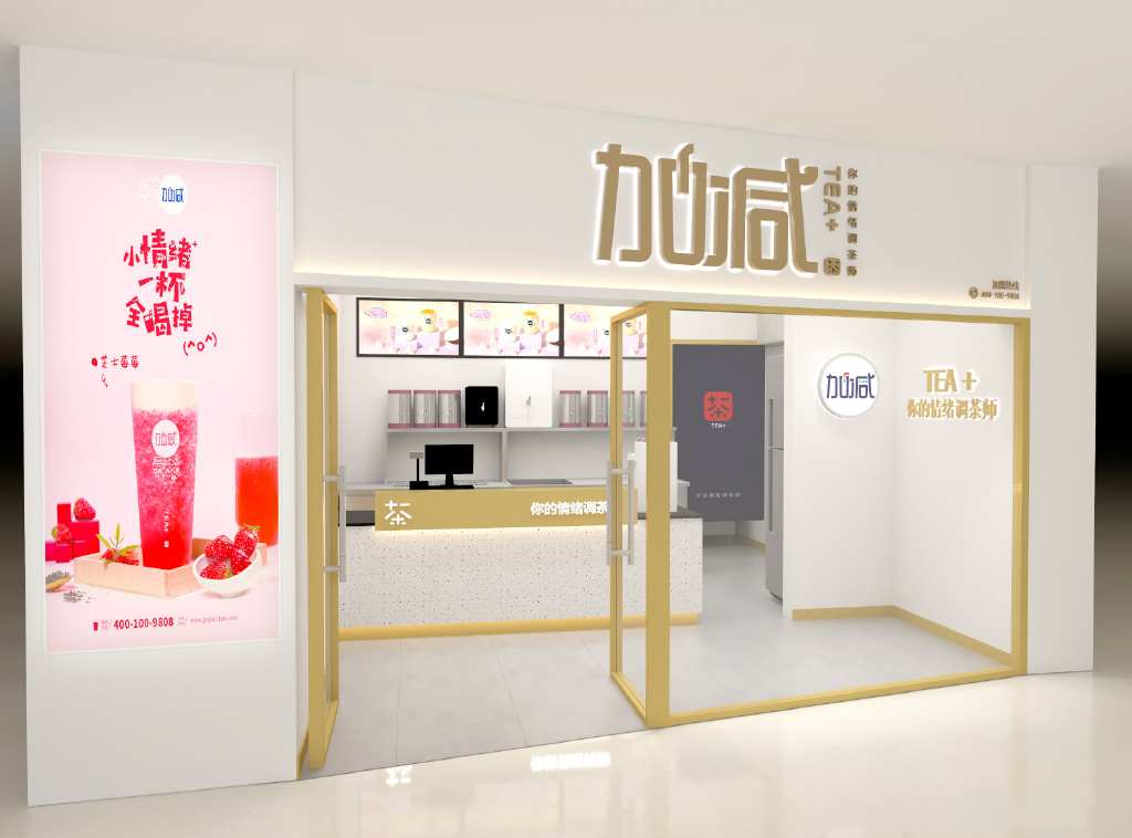 中国·3003新葡的京集团(股份有限公司)茶饮