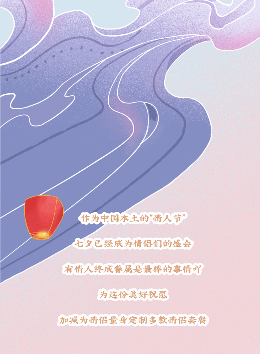 中国·3003新葡的京集团(股份有限公司)茶饮七夕活动3