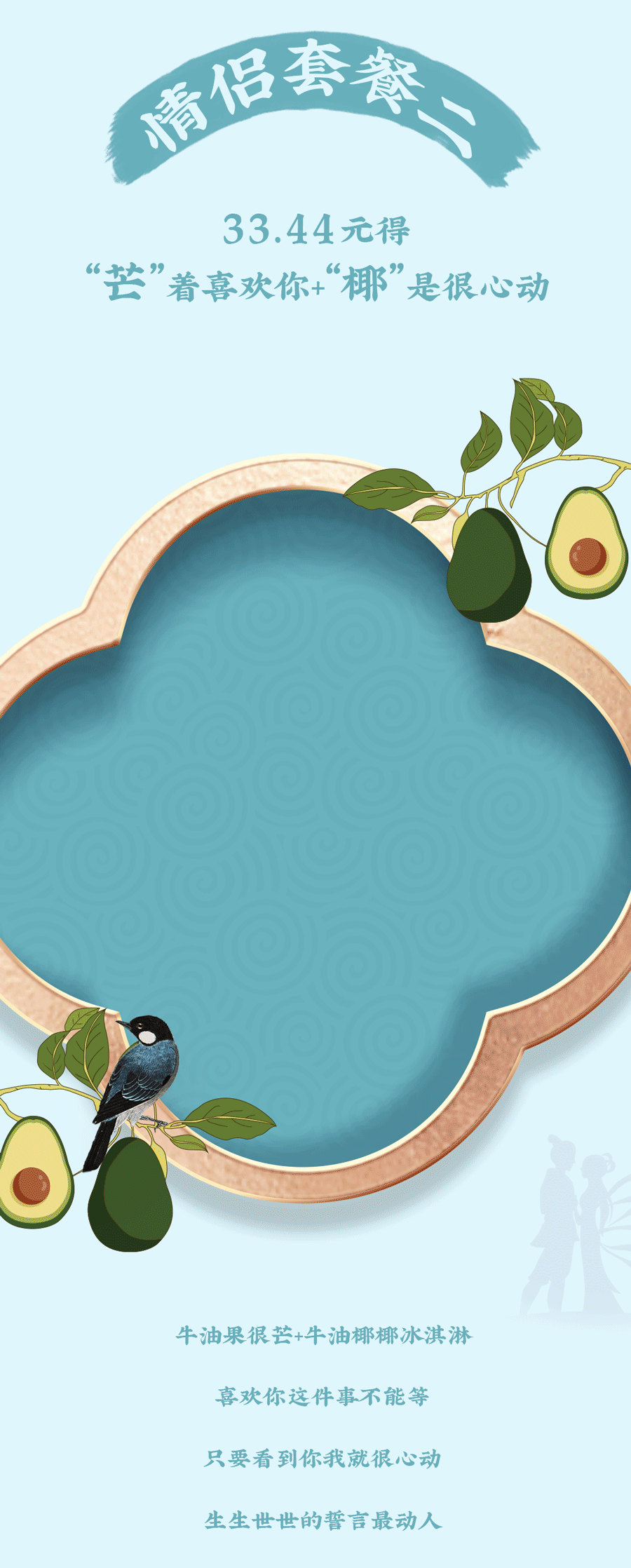 中国·3003新葡的京集团(股份有限公司)茶饮七夕活动5