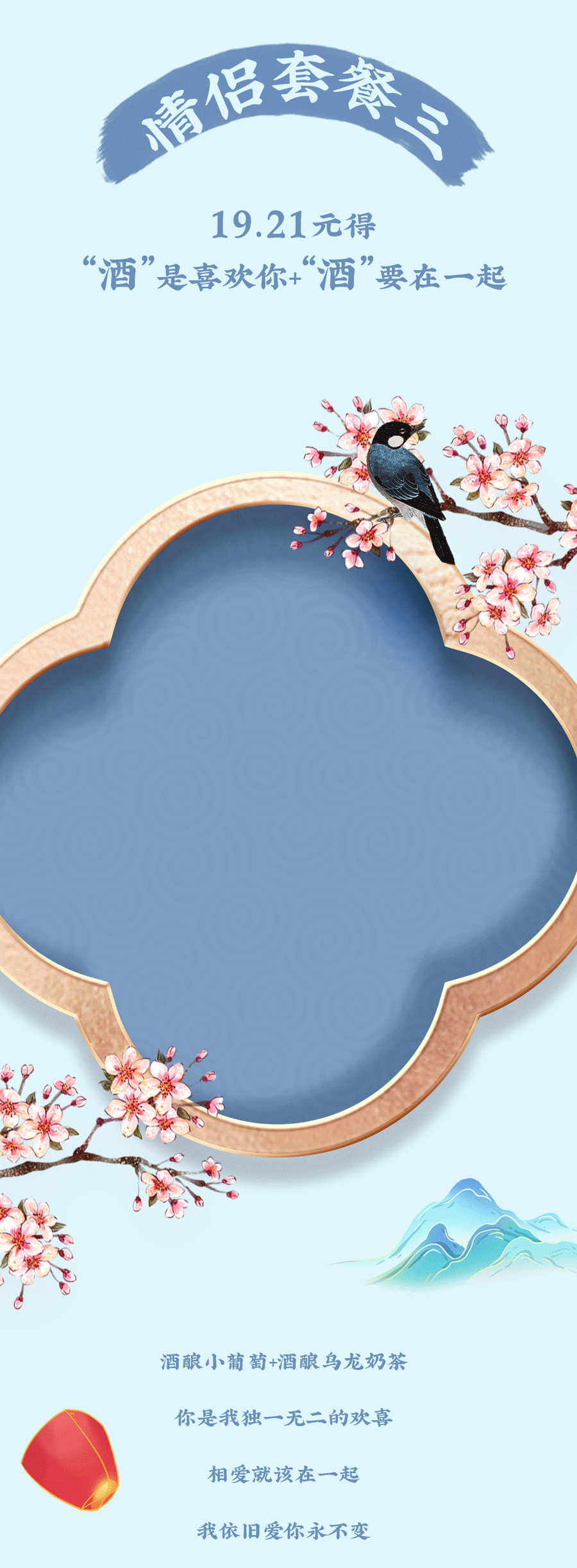 中国·3003新葡的京集团(股份有限公司)茶饮七夕活动6