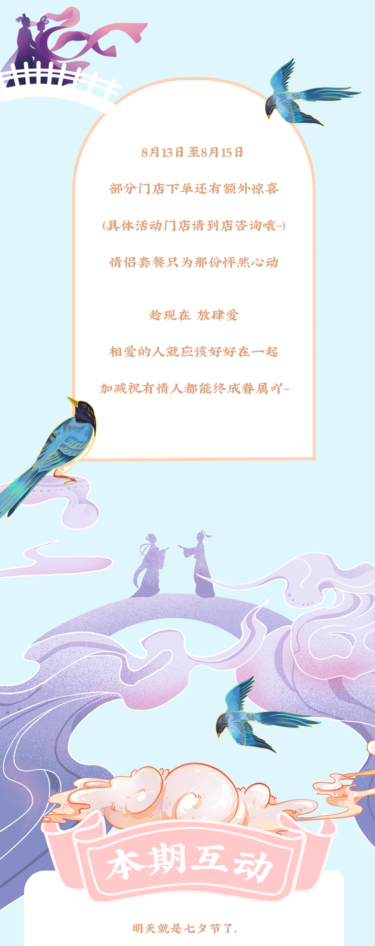 中国·3003新葡的京集团(股份有限公司)茶饮七夕活动7