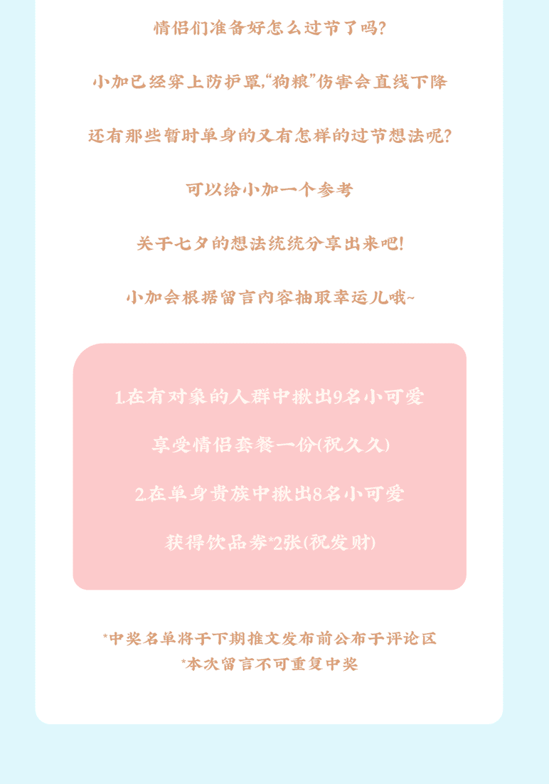 中国·3003新葡的京集团(股份有限公司)茶饮七夕活动8