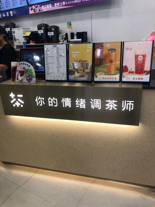 中国·3003新葡的京集团(股份有限公司)茶饮