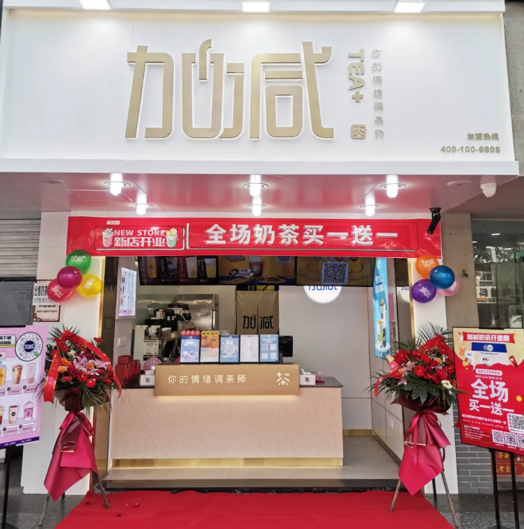 中国·3003新葡的京集团(股份有限公司)茶饮