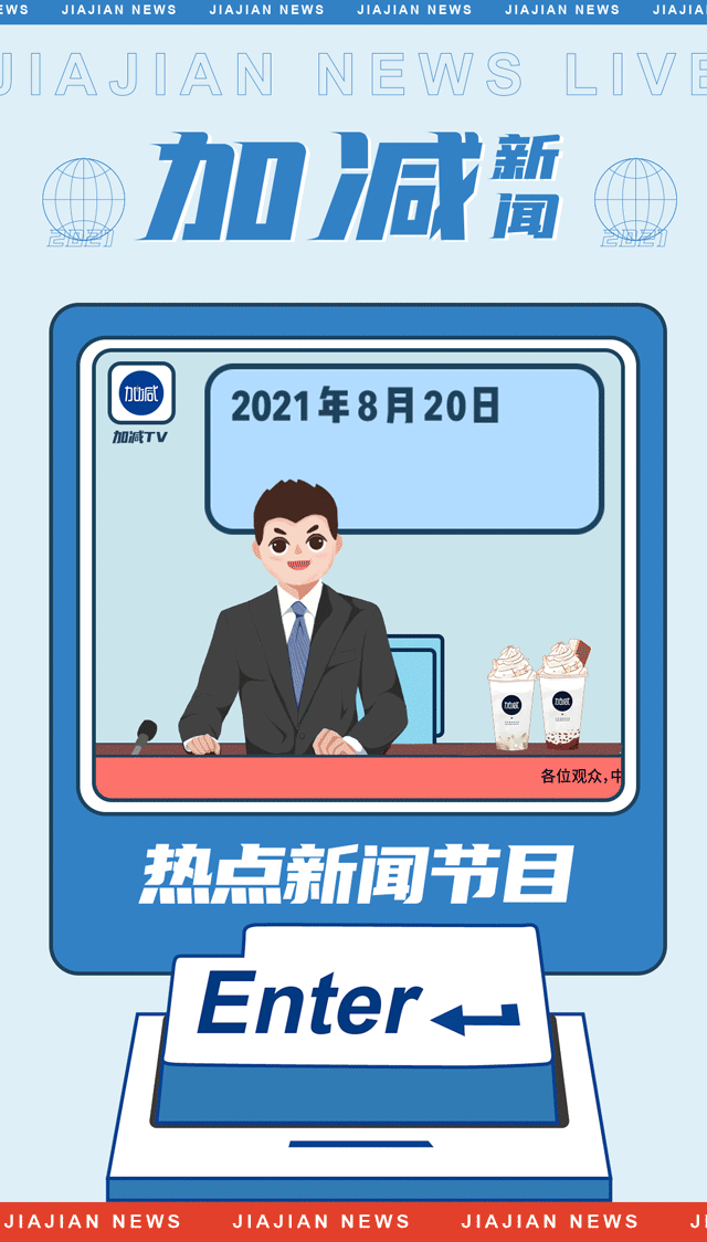 中国·3003新葡的京集团(股份有限公司)茶饮