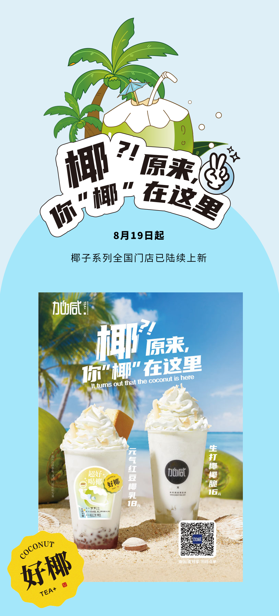 中国·3003新葡的京集团(股份有限公司)茶饮