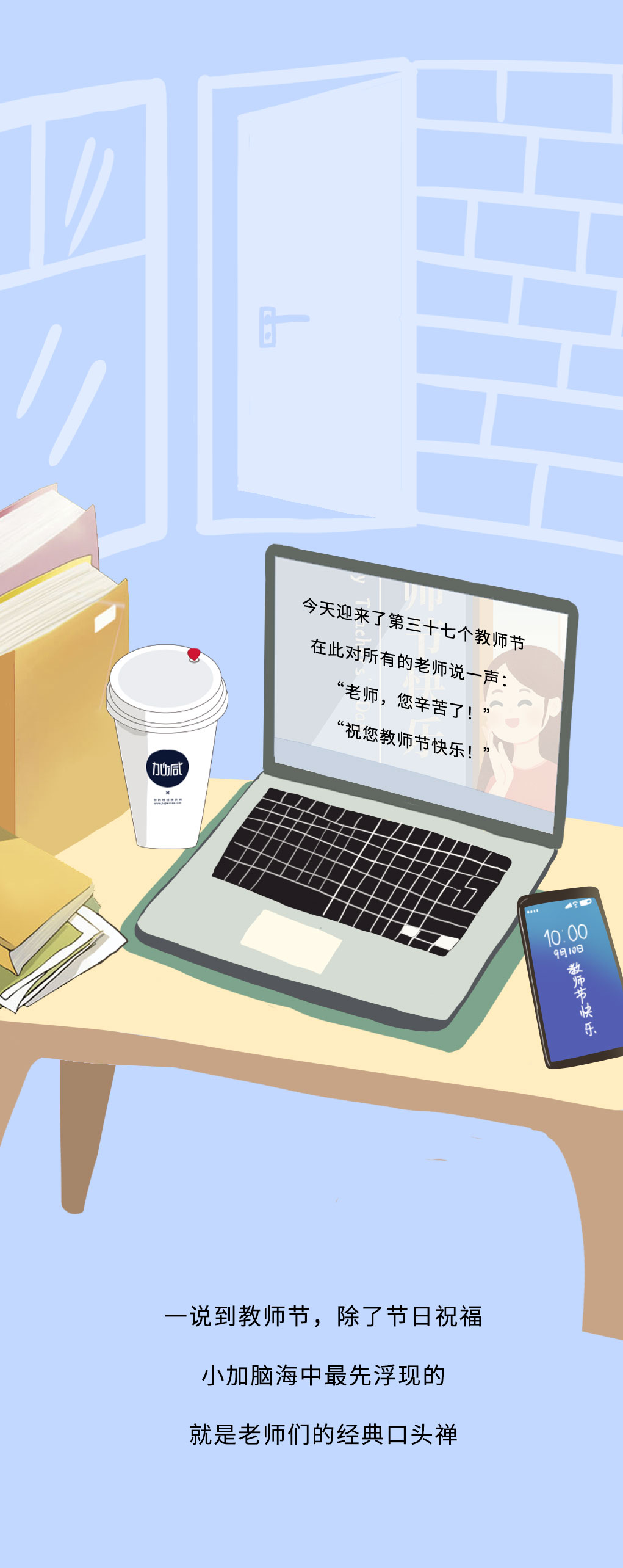 中国·3003新葡的京集团(股份有限公司)奶茶教师节推文