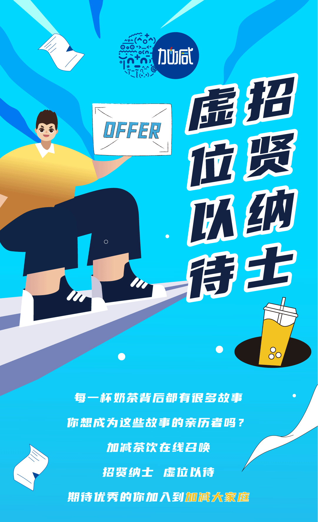 中国·3003新葡的京集团(股份有限公司)奶茶招聘