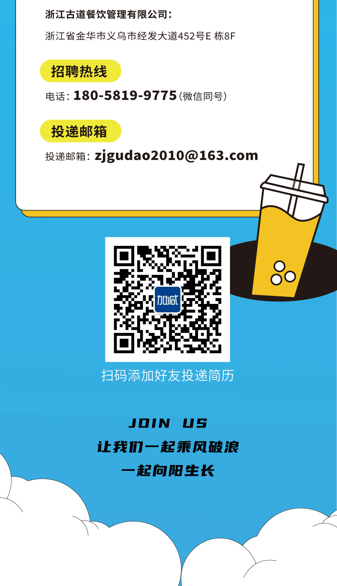 中国·3003新葡的京集团(股份有限公司)奶茶招聘