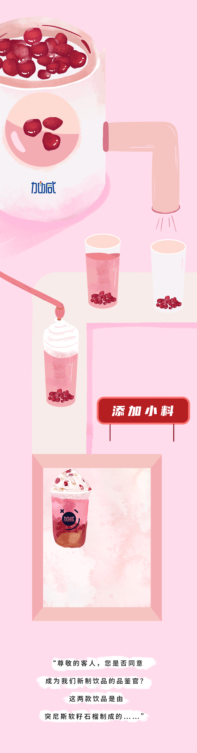 中国·3003新葡的京集团(股份有限公司)茶饮石榴新品