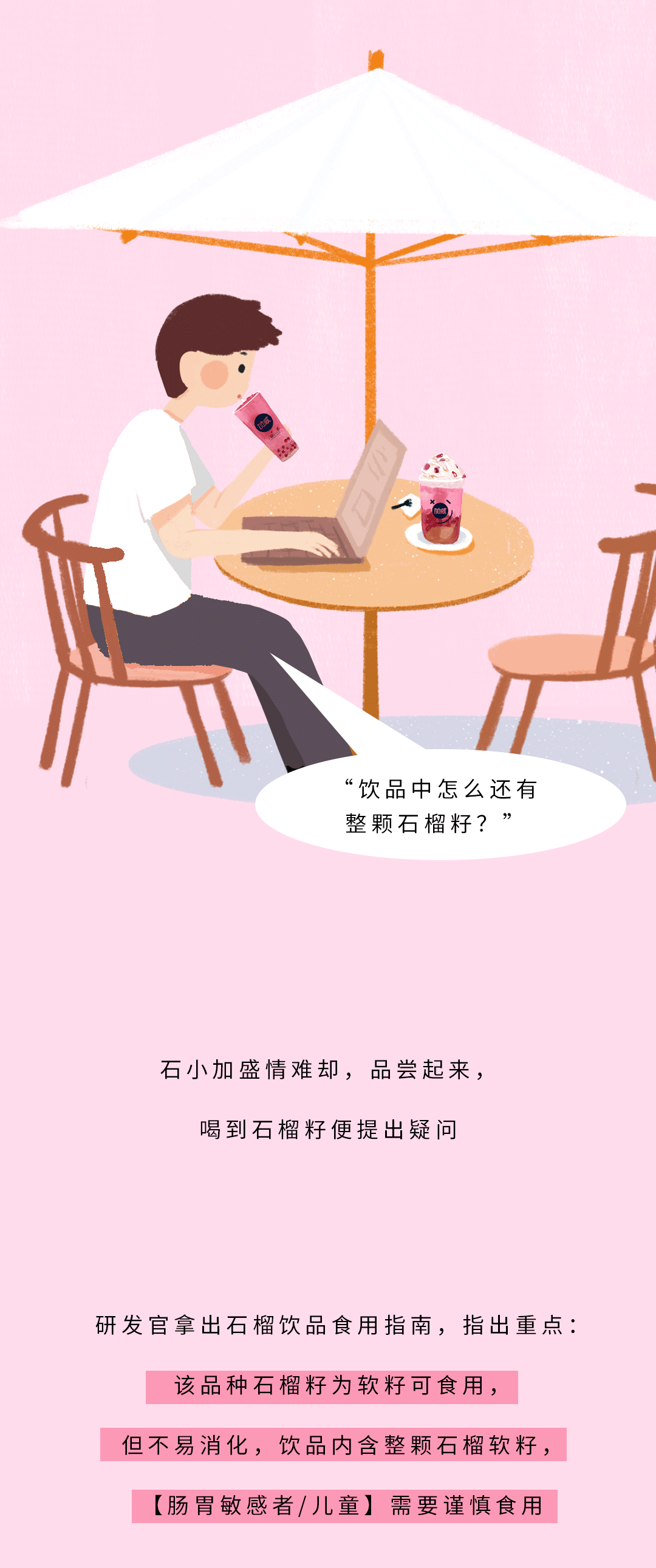 中国·3003新葡的京集团(股份有限公司)茶饮石榴新品