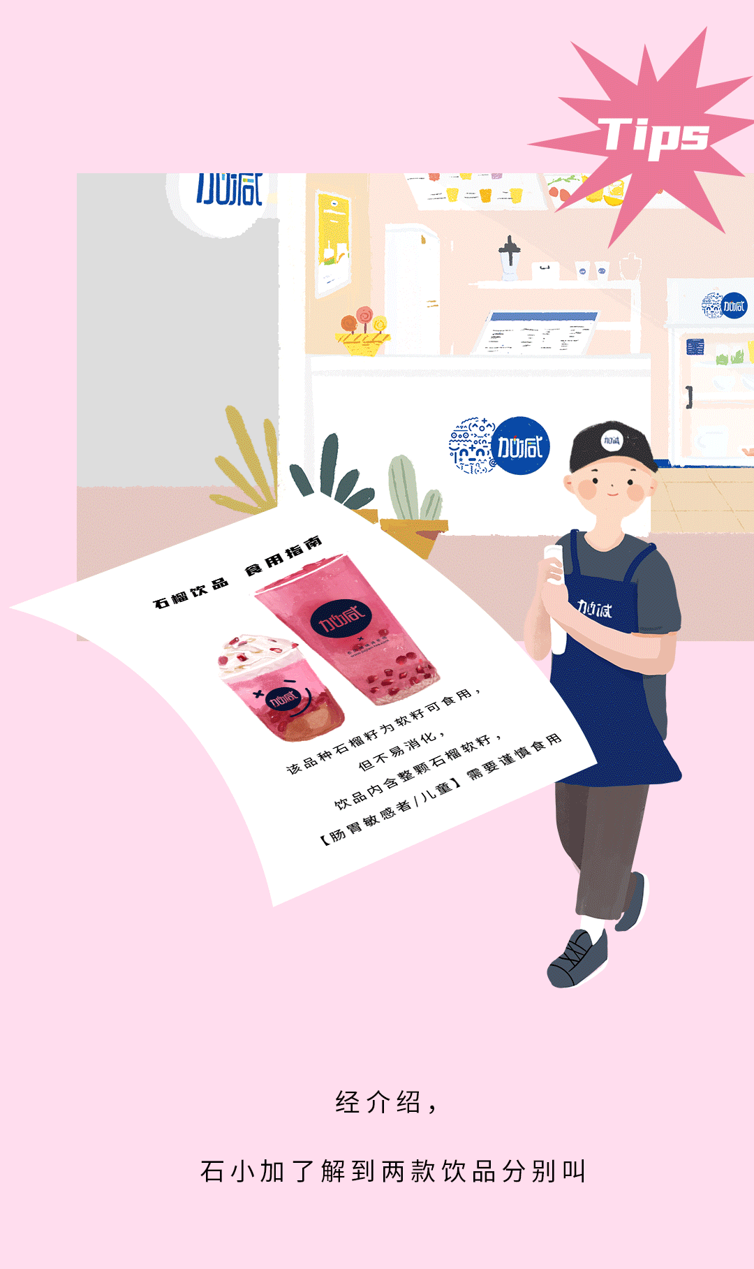 中国·3003新葡的京集团(股份有限公司)茶饮石榴新品