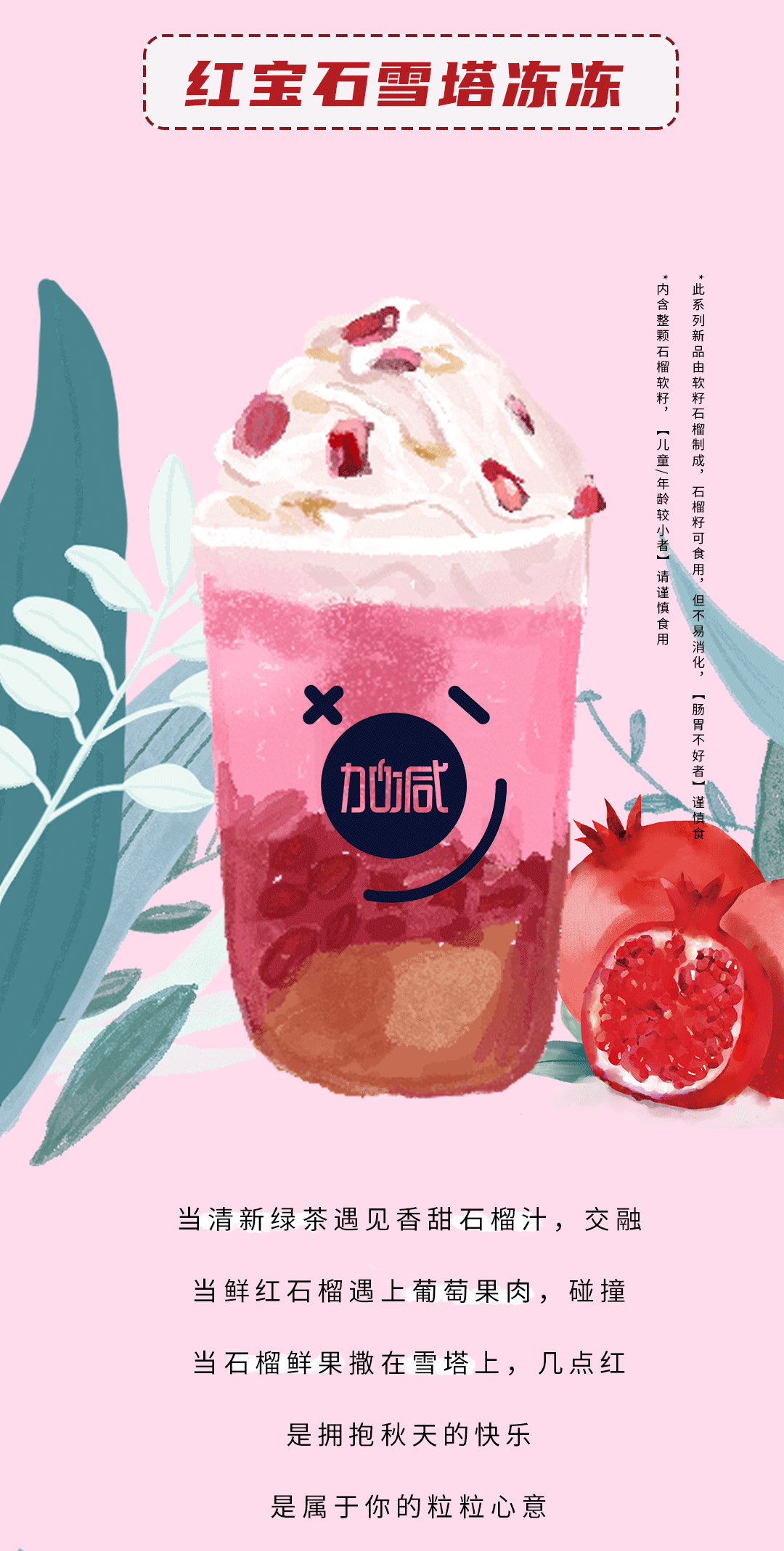 中国·3003新葡的京集团(股份有限公司)茶饮石榴新品