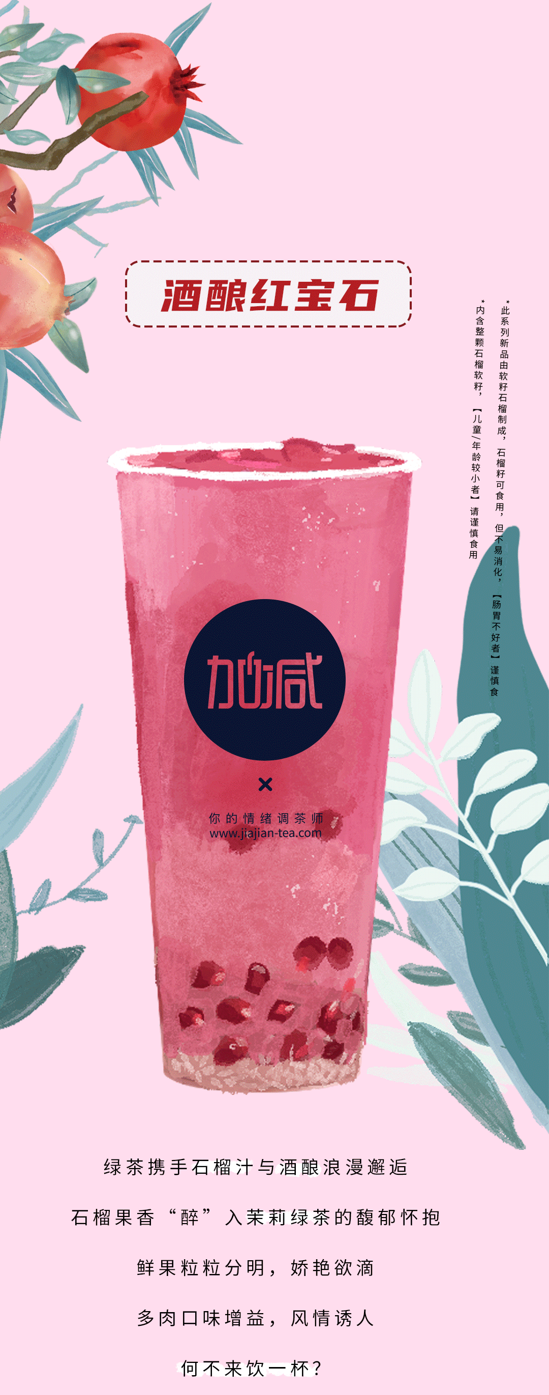 中国·3003新葡的京集团(股份有限公司)茶饮石榴新品