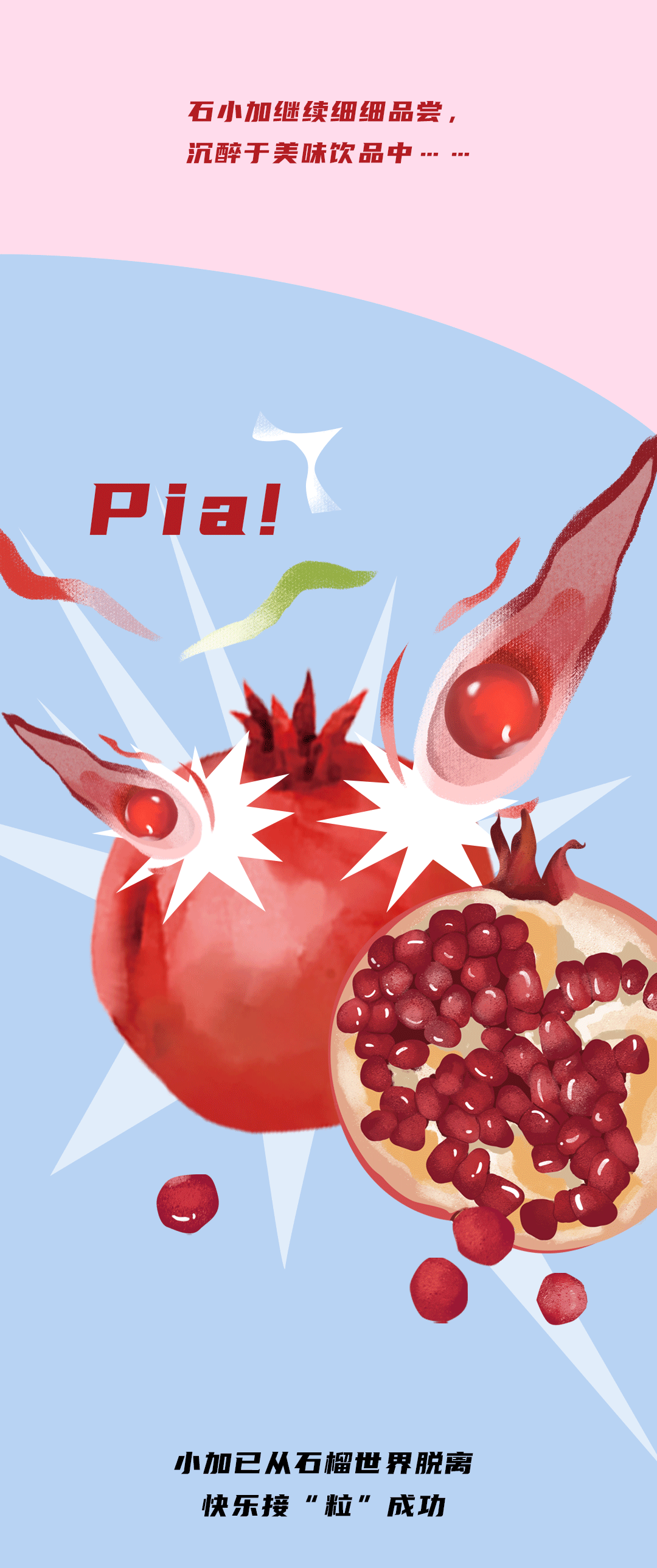 中国·3003新葡的京集团(股份有限公司)茶饮石榴新品