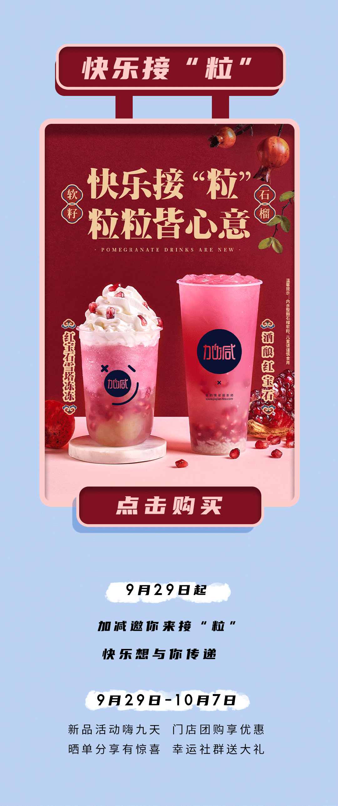 中国·3003新葡的京集团(股份有限公司)茶饮石榴新品