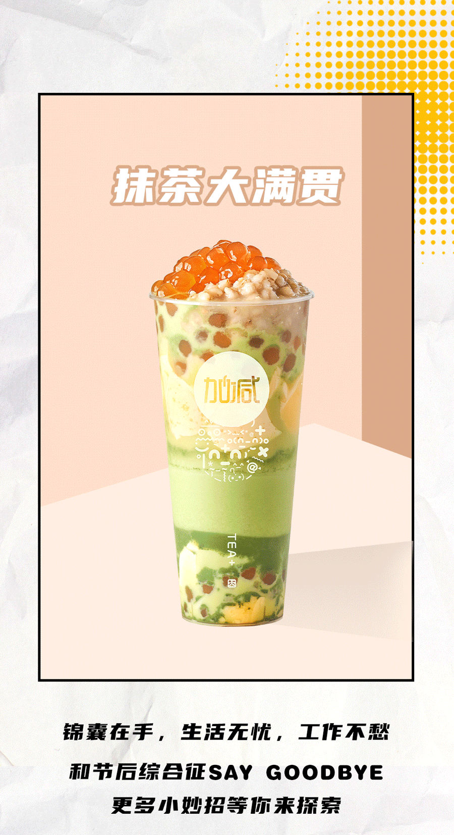 中国·3003新葡的京集团(股份有限公司)茶饮国庆节后推文